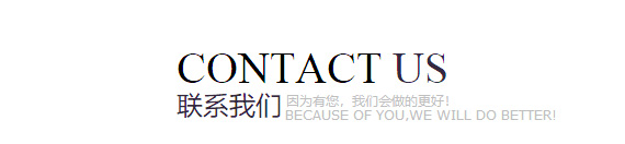 聯系我們 聯系我們