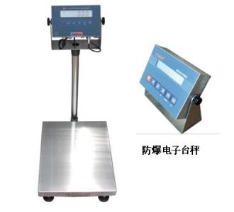 防爆電子臺秤