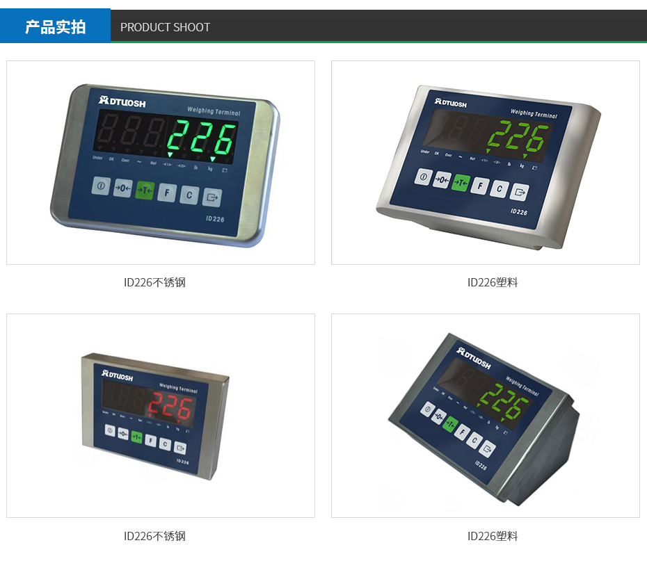 工業計重儀表226 工業計重儀表226