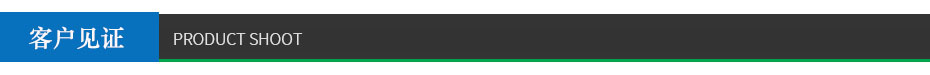 客戶見證 客戶見證