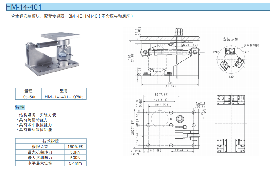 高精度防側翻稱重模塊HM-14-401 高精度防側翻稱重模塊HM-14-401