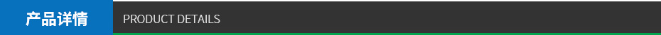 產品詳情 產品詳情