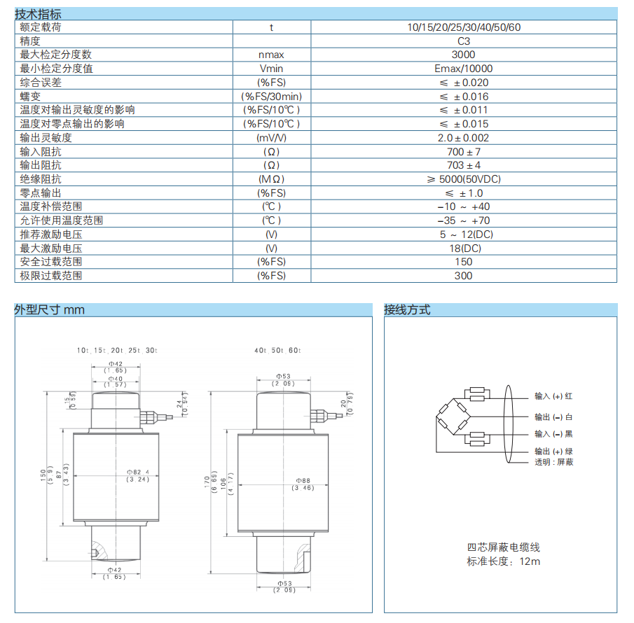 單點式稱重傳感器HM14H